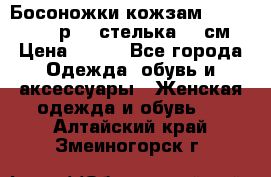 Босоножки кожзам CentrShoes - р.38 стелька 25 см › Цена ­ 350 - Все города Одежда, обувь и аксессуары » Женская одежда и обувь   . Алтайский край,Змеиногорск г.